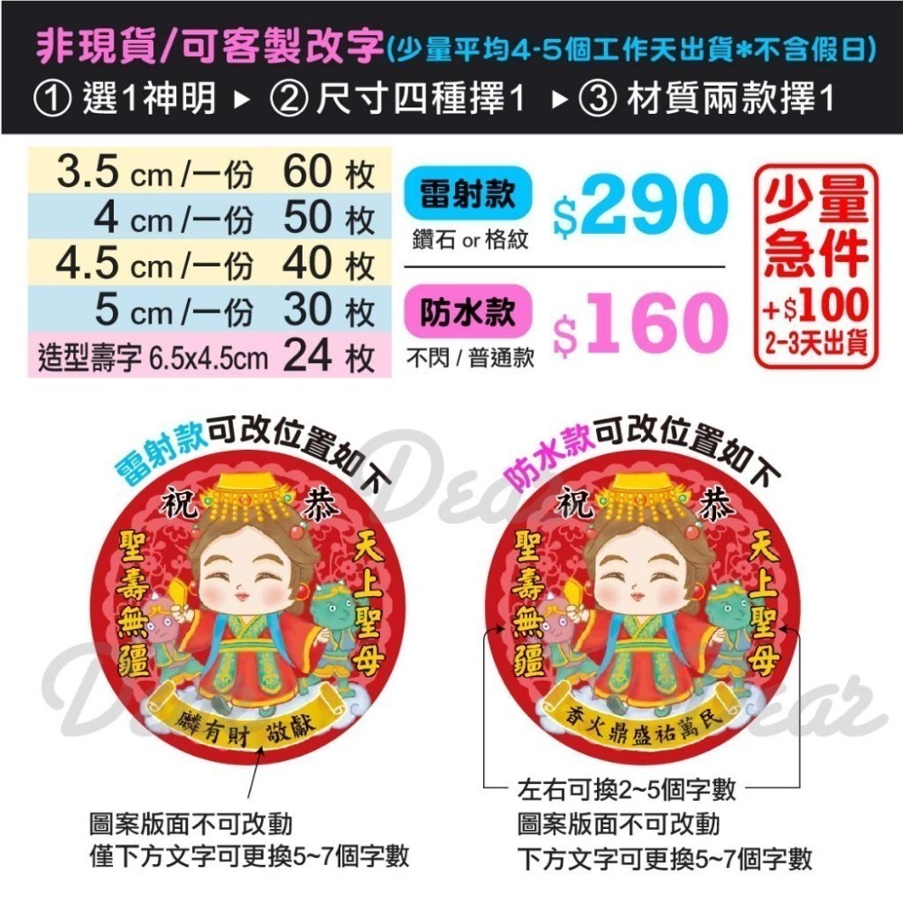 (少量客製貼紙)・閃亮神明貼紙 拜拜 敬獻 廟宇 神像 祝壽（非現貨x非1元）-細節圖2