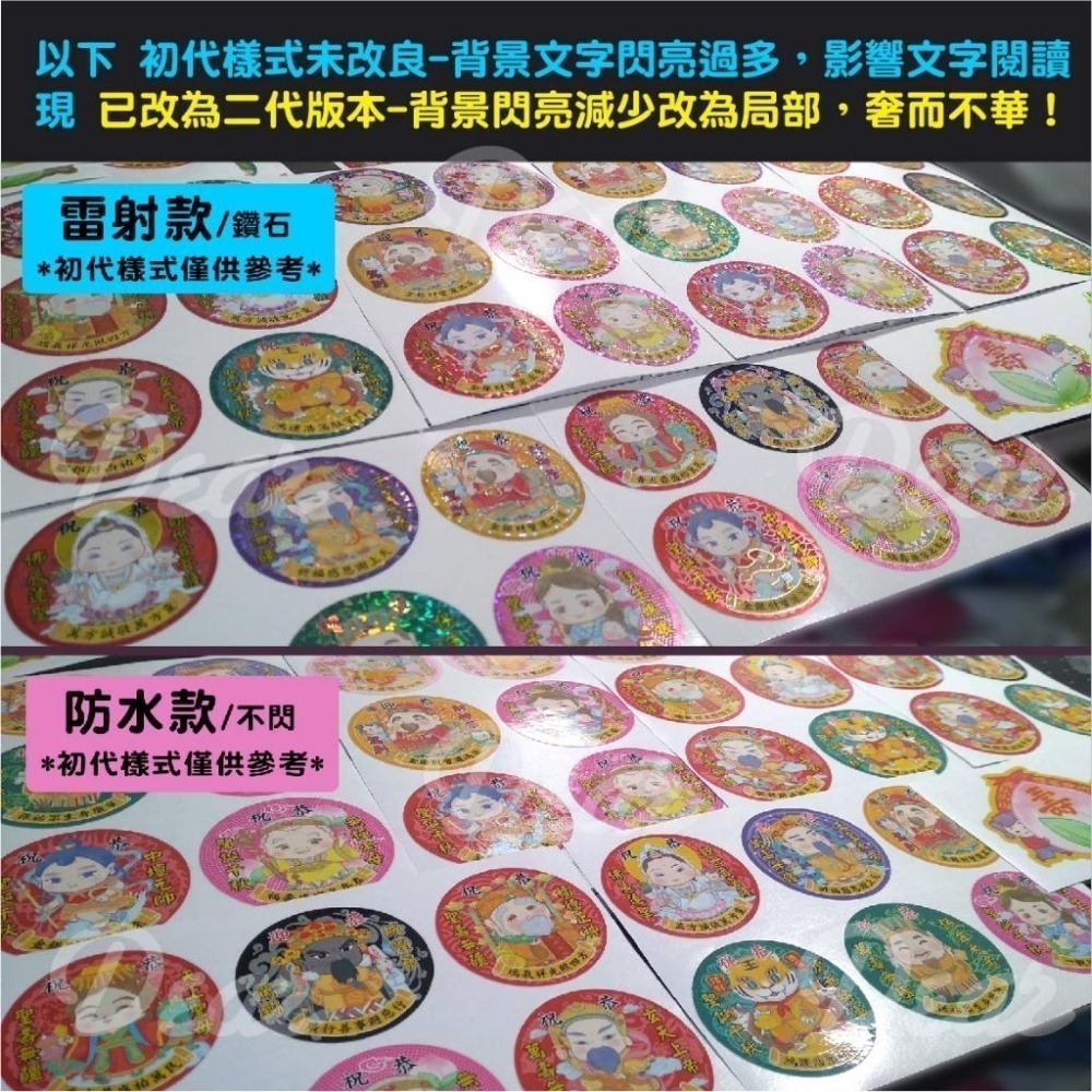 (少量客製貼紙)・閃亮神明貼紙 拜拜 敬獻 廟宇 神像 祝壽（非現貨x非1元）-細節圖3