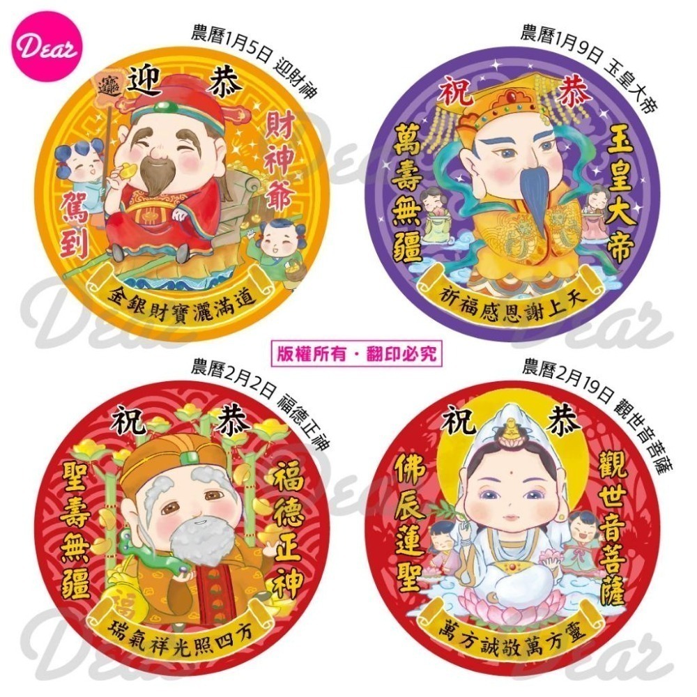 (少量客製貼紙)・閃亮神明貼紙 拜拜 敬獻 廟宇 神像 祝壽（非現貨x非1元）-細節圖4