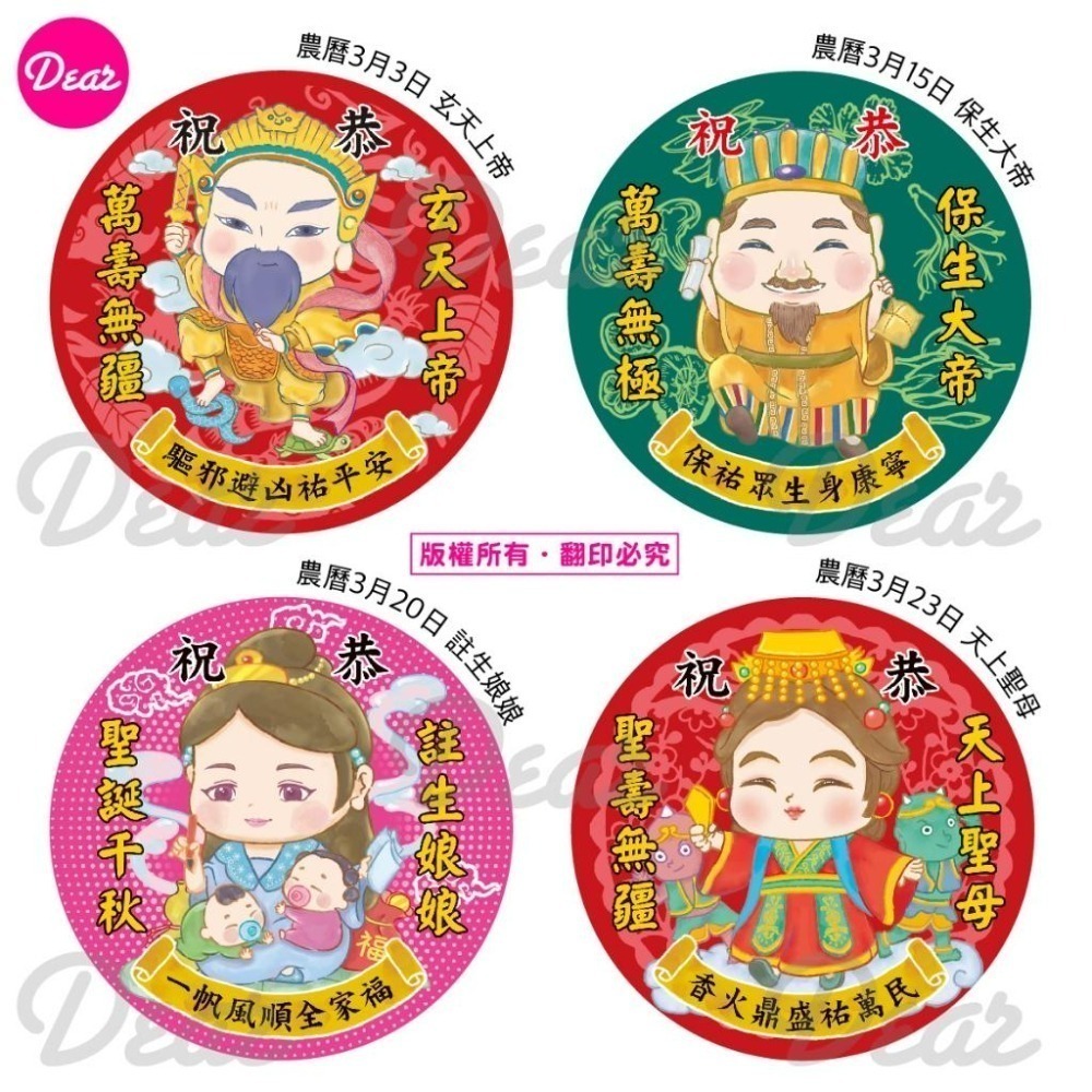(少量客製貼紙)・閃亮神明貼紙 拜拜 敬獻 廟宇 神像 祝壽（非現貨x非1元）-細節圖5