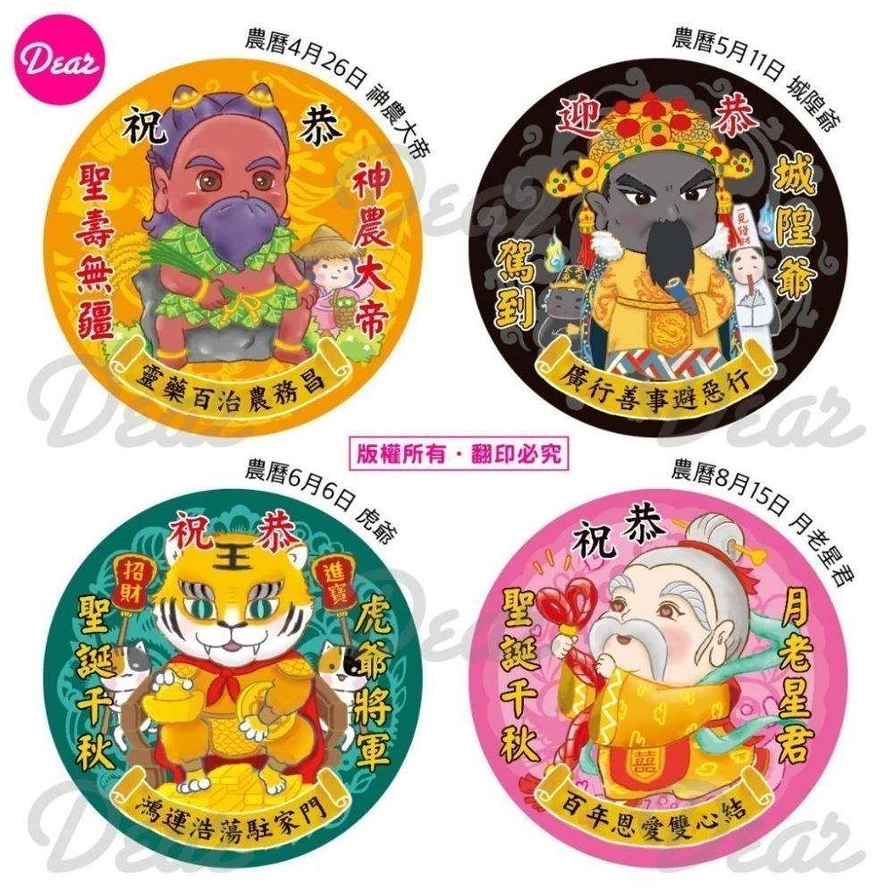 (少量客製貼紙)・閃亮神明貼紙 拜拜 敬獻 廟宇 神像 祝壽（非現貨x非1元）-細節圖6