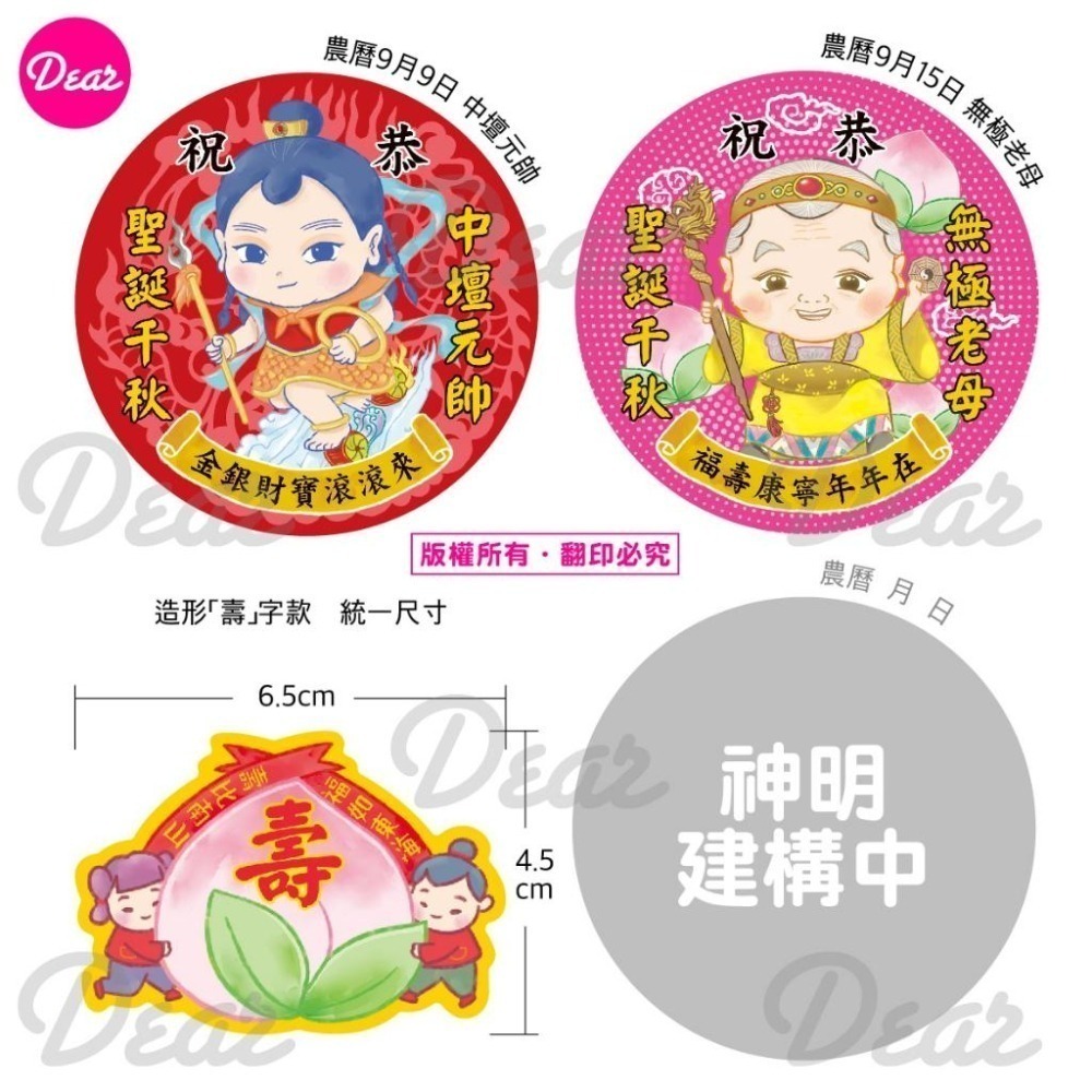 (少量客製貼紙)・閃亮神明貼紙 拜拜 敬獻 廟宇 神像 祝壽（非現貨x非1元）-細節圖7