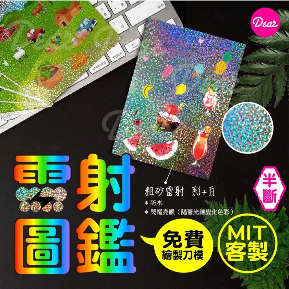 【少量客製圖鑑貼】細砂&粗砂雷射貼紙 七彩彩虹 手帳貼紙－全息鐳射 白墨貼紙 免費繪製刀模 插畫圖鑑 刀模貼紙 拼版貼紙-細節圖2
