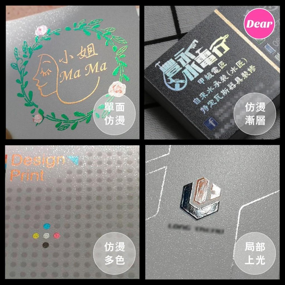 仿 燙金名片客製 金 銀 銅 玫瑰金 燙漸層等 多種顏色 可局部上光《商品詳情請必讀》-細節圖2