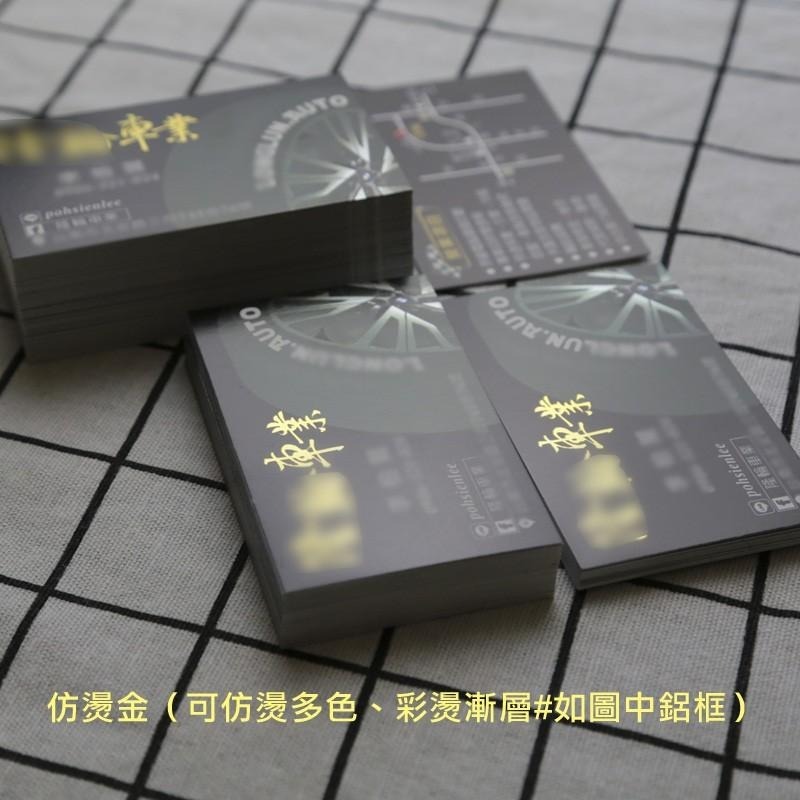 仿 燙金名片客製 金 銀 銅 玫瑰金 燙漸層等 多種顏色 可局部上光《商品詳情請必讀》-細節圖5