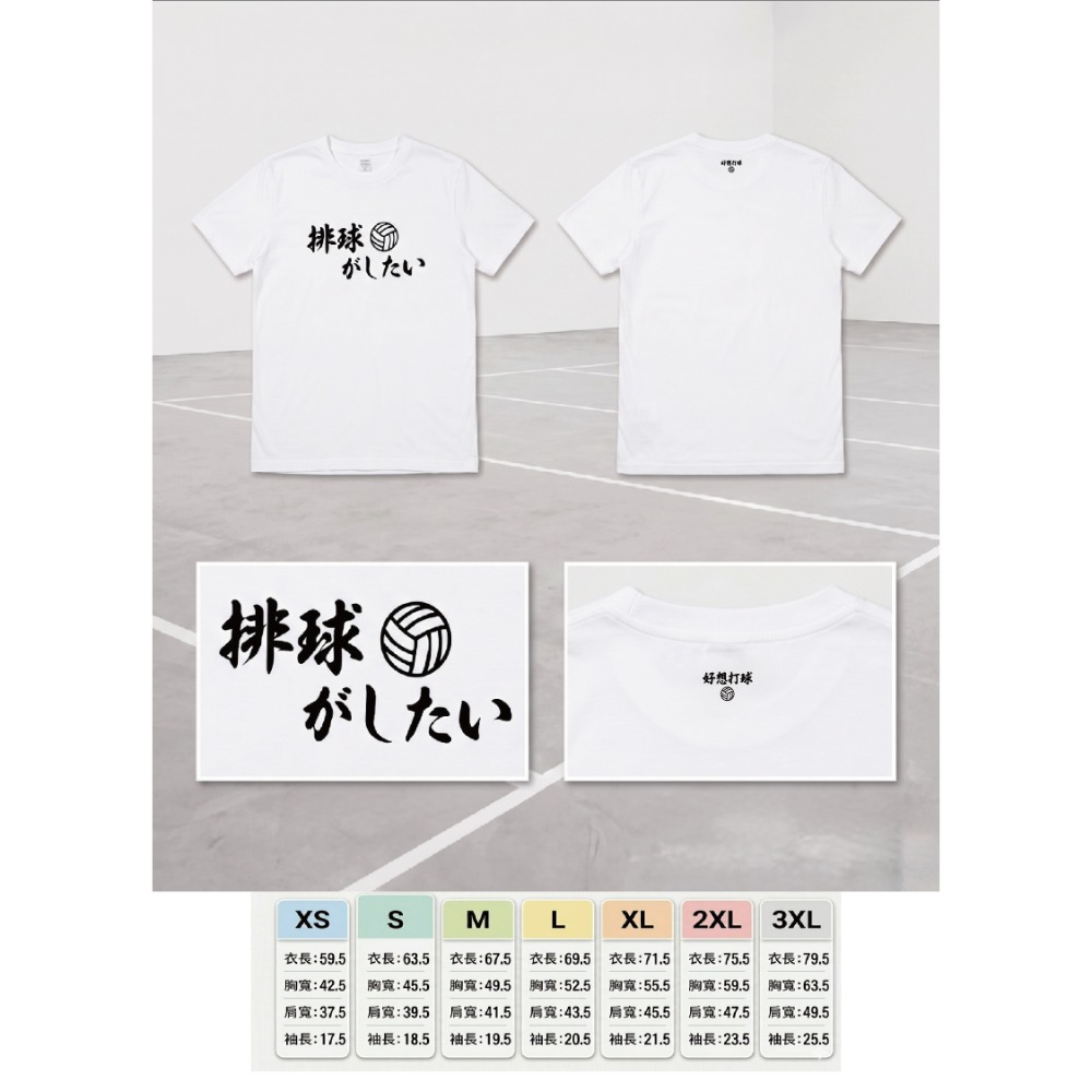 VolleyBa!! X USVT(學院運動品牌) 好想打球系列！ 排球衣 排球服 排汗短袖 排球短袖 運動短袖羽球服-規格圖4