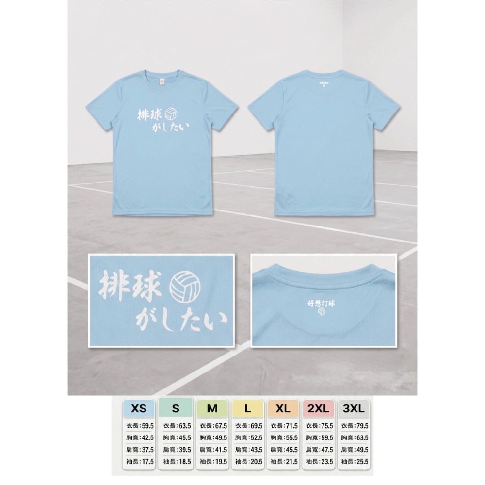 VolleyBa!! X USVT(學院運動品牌) 好想打球系列！ 排球衣 排球服 排汗短袖 排球短袖 運動短袖羽球服-規格圖1
