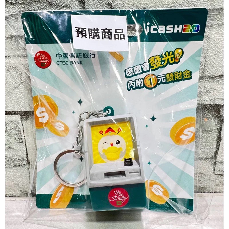 現貨！中國信託ATM發光icash-細節圖2