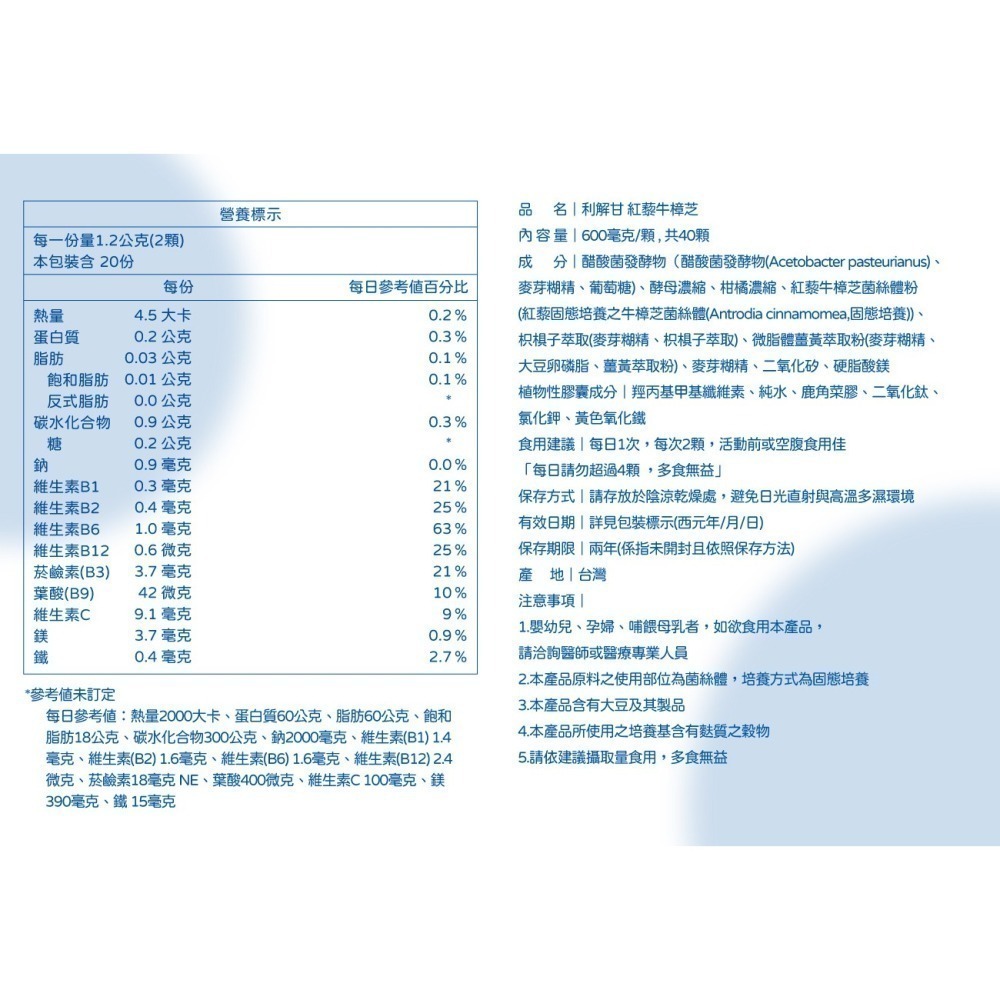 【乙禾生醫】紅藜牛樟芝+醋酸菌發酵 派對爆品｜利解甘｜應酬 夜貓族 聚會 Yiherb-細節圖6