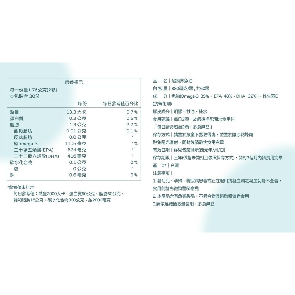 【乙禾生醫】頂規清透rTG｜西班牙超臨界魚油｜高純度 高濃度 純EPA 及 DHA 保健 Yiherb-細節圖6