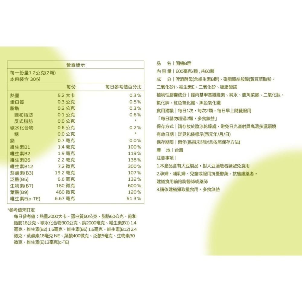 【乙禾生醫】天然酵母B群+PS｜開機B群｜ 維生素B 維他命B B12  Yiherb-細節圖6