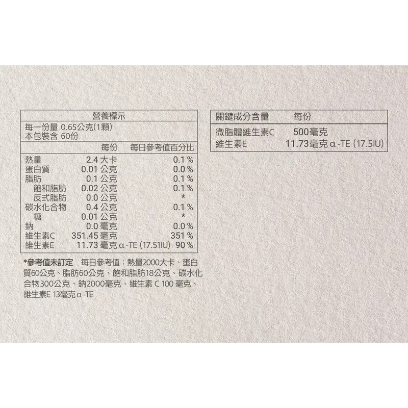 【乙禾生醫】微脂體最好吸收 美麗加乘｜活妍C｜維生素C 維他命C 強化基礎力 素食 Yiherb-細節圖4