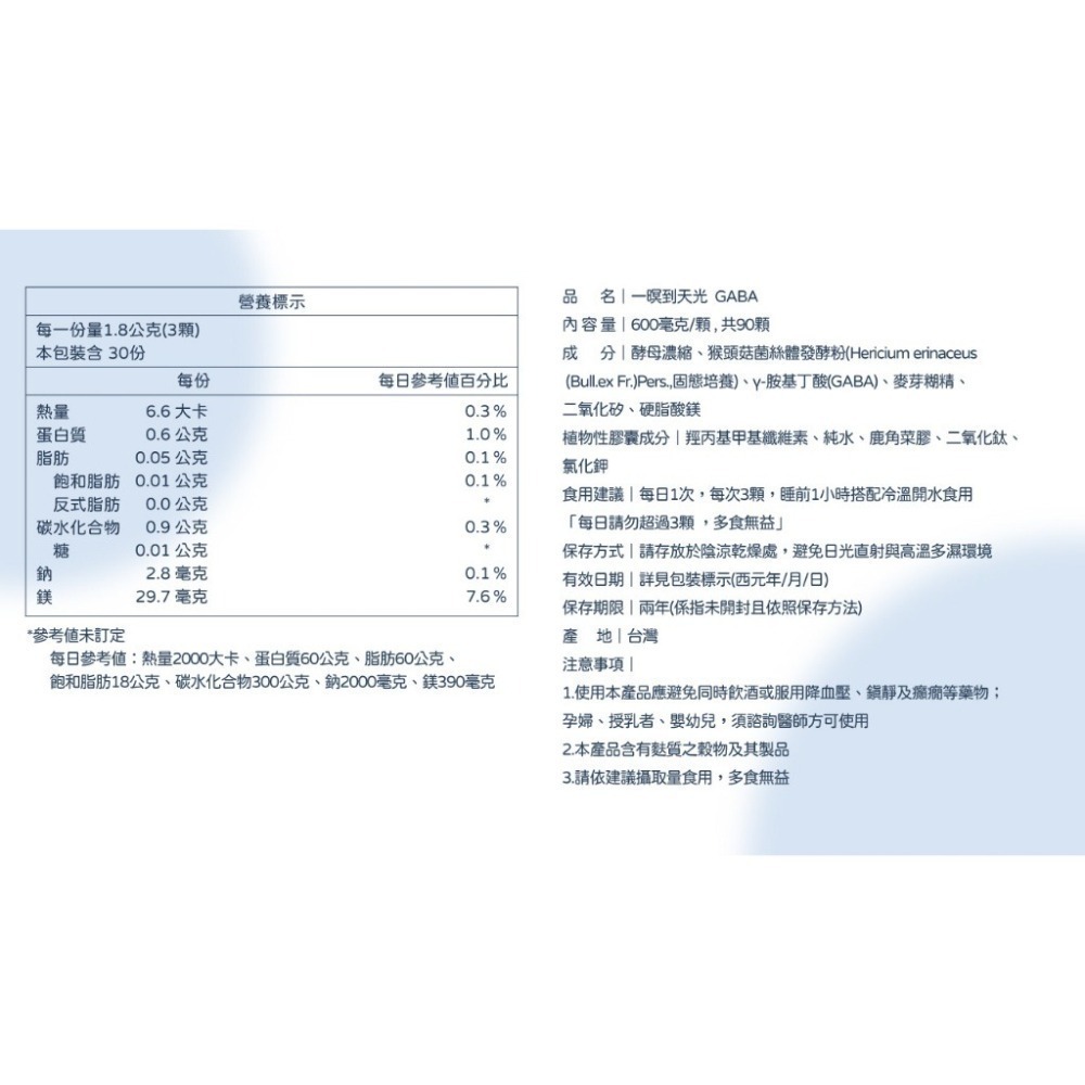 【乙禾生醫】GABA+猴頭菇幫助入睡｜一暝到天光｜安穩 睡眠 保健 猴頭菇菌絲體 鎂 Yiherb-細節圖7