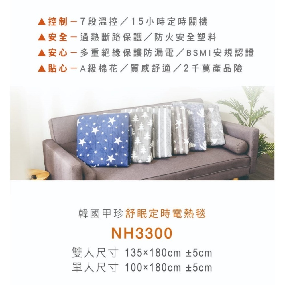 【韓國甲珍電毯】定時款恆溫 雙人 單人電熱毯 NH-3300 花色隨機出貨  電毯可水洗 機洗 露營 1-15小時定時-細節圖9