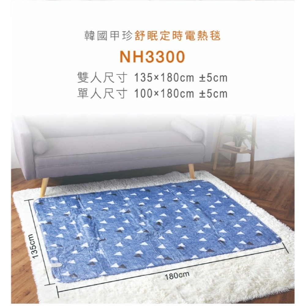 【韓國甲珍電毯】定時款恆溫 雙人 單人電熱毯 NH-3300 花色隨機出貨  電毯可水洗 機洗 露營 1-15小時定時-細節圖10