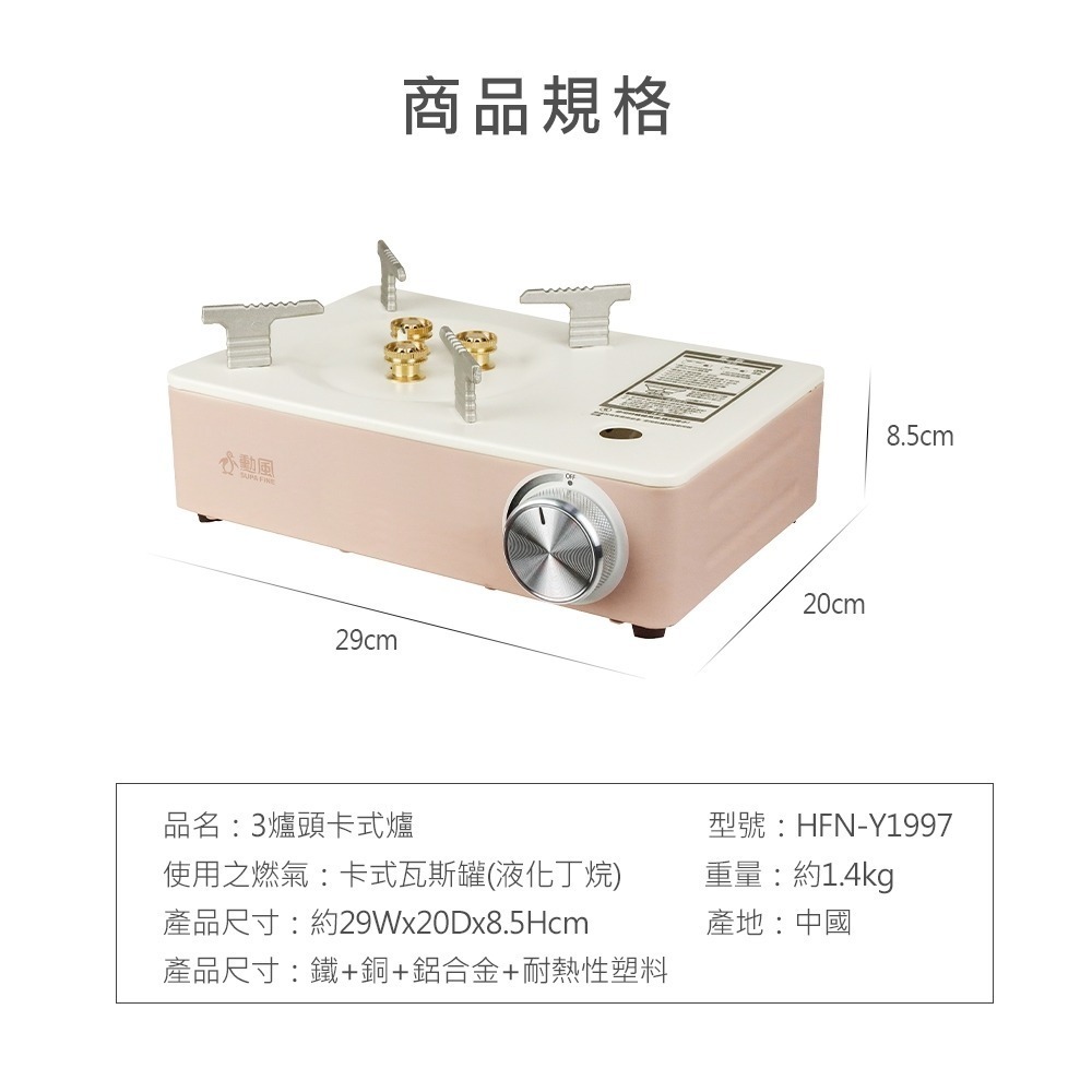 【勳風】3爐頭卡式爐 HFN-Y1997 米白 奶茶配色  露營 火鍋 磁吸式 入換瓦斯罐 日本設計【蘑菇生活家電】-細節圖10