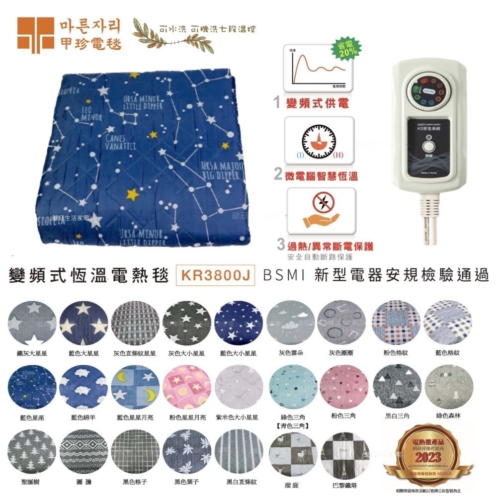 【韓國甲珍電毯】 鋪式 電熱毯  KR-3800J 露營必備 單人 雙人 200W大功率 七段溫控【蘑菇生活家電】-細節圖2