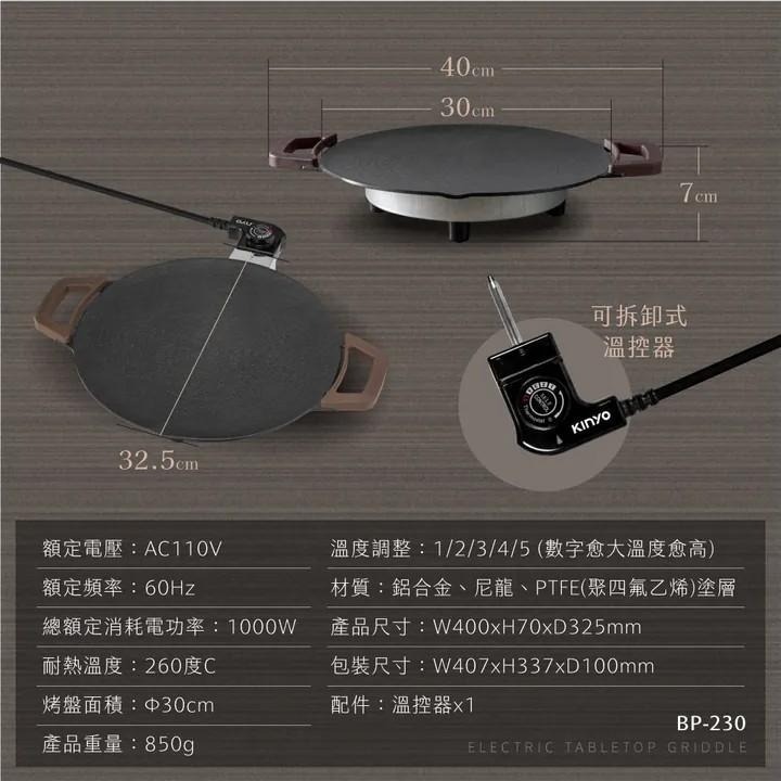 【KINYO】多功能 韓式 電烤盤 超薄不沾 烤盤 烤肉 30公分 BP-230 韓式超薄不沾電烤盤【蘑菇生活家電】-細節圖11