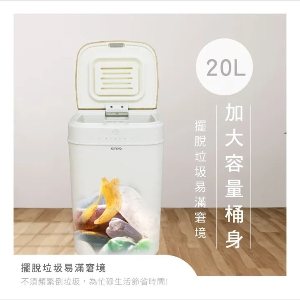 【KINYO】智慧感應垃圾桶 20L EGC-1280 大容量感應式 防波水 USB充電 垃圾袋收納盒【蘑菇生活家電】-細節圖3