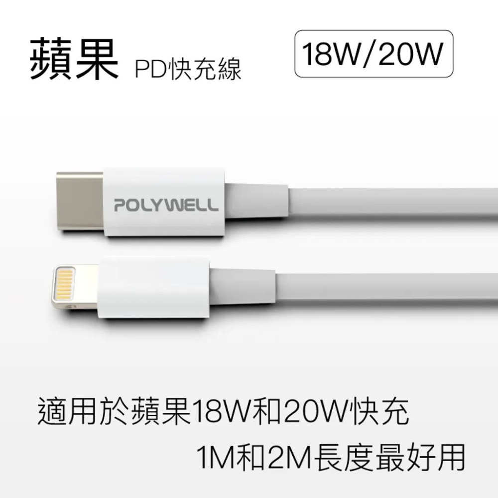 【POLYWELL】Type-C Lightning PD快充線 20W 20公分~2米 適用蘋果 3A【蘑菇生活家電】-細節圖6