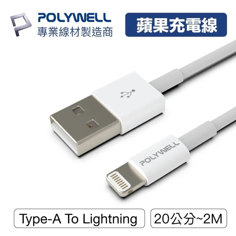 【POLYWELL】Type-C Lightning PD快充線 20W 20公分~2米 適用蘋果 3A【蘑菇生活家電】-規格圖9