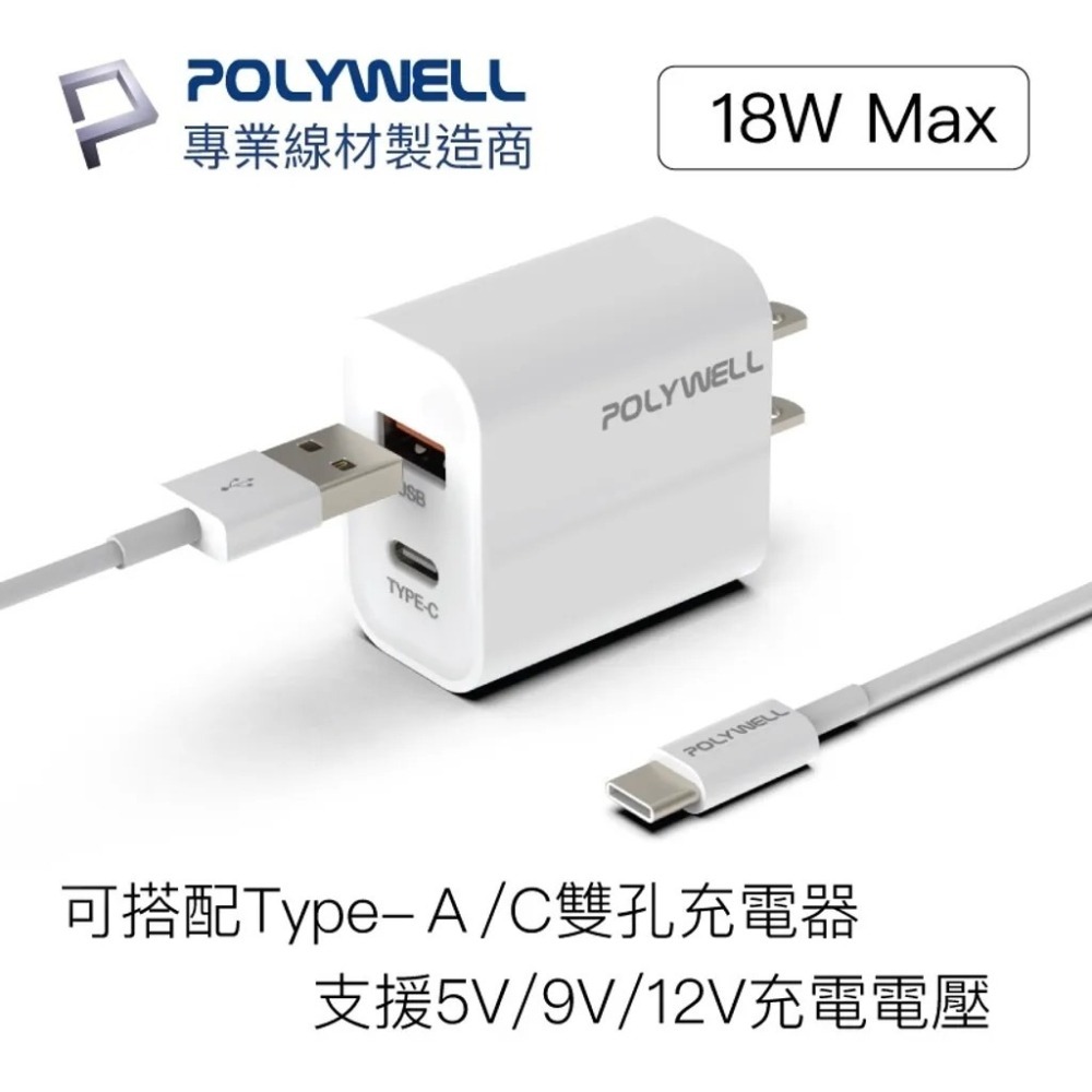 【POLYWELL】Type-A To Type-C USB 快充線 1米 2米 安卓 平板 華為 三星【蘑菇生活家電】-細節圖4