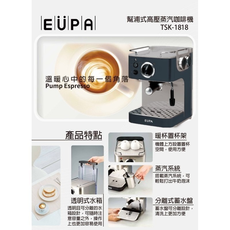 【優柏EUPA】15Bar 蒸氣咖啡機 TSK-1819A 義式咖啡機 組合 內附拉花杯 平價咖啡機【蘑菇生活家電】-細節圖4