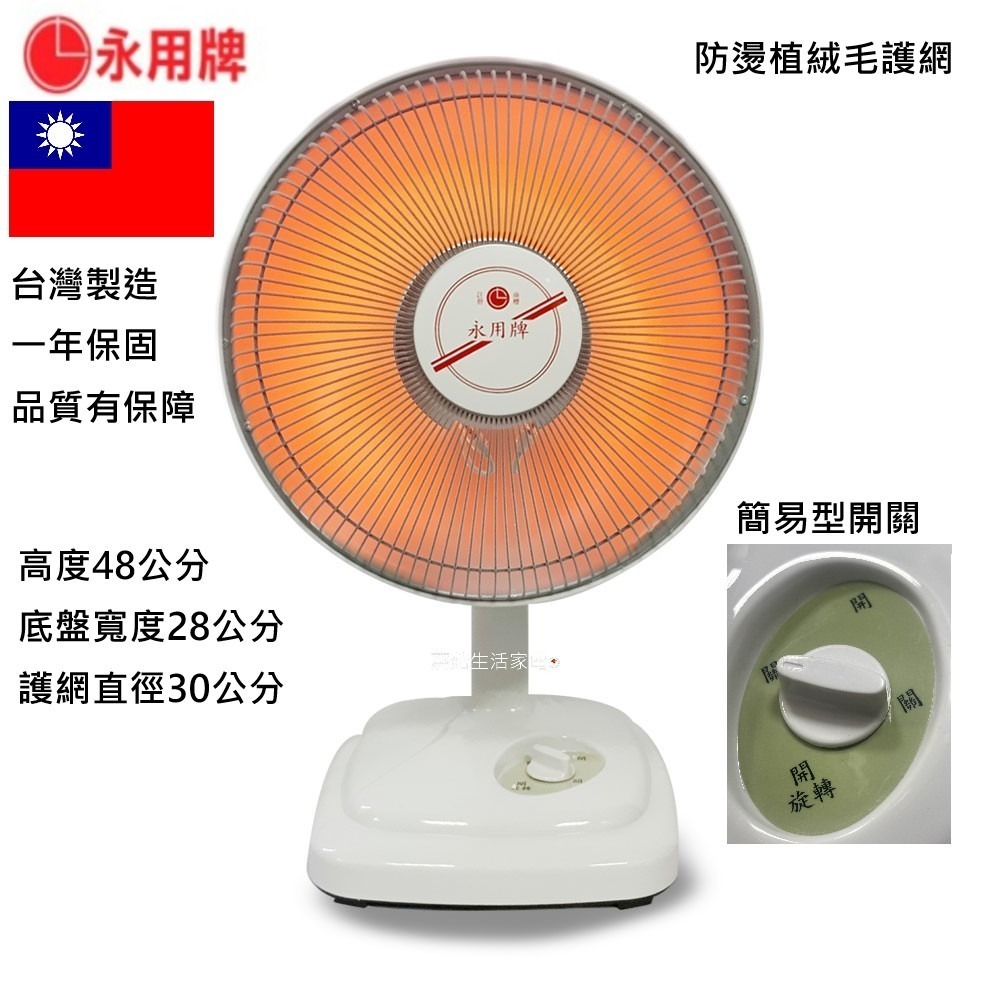 【永用牌】10吋碳素電暖器 擺頭 防燙 速暖爐 FC-802 MIT台灣製造 碳素電暖爐 冬季寒流【蘑菇生活家電】-細節圖2