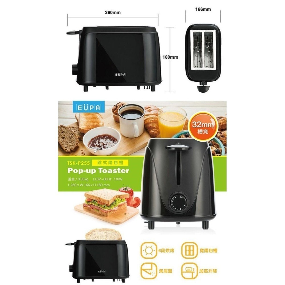 【優柏 Eupa】跳式烤麵包機 TSK-P255 六段烘烤選擇 外宿 宿舍 早餐 吐司機【蘑菇生活家電 】-細節圖6