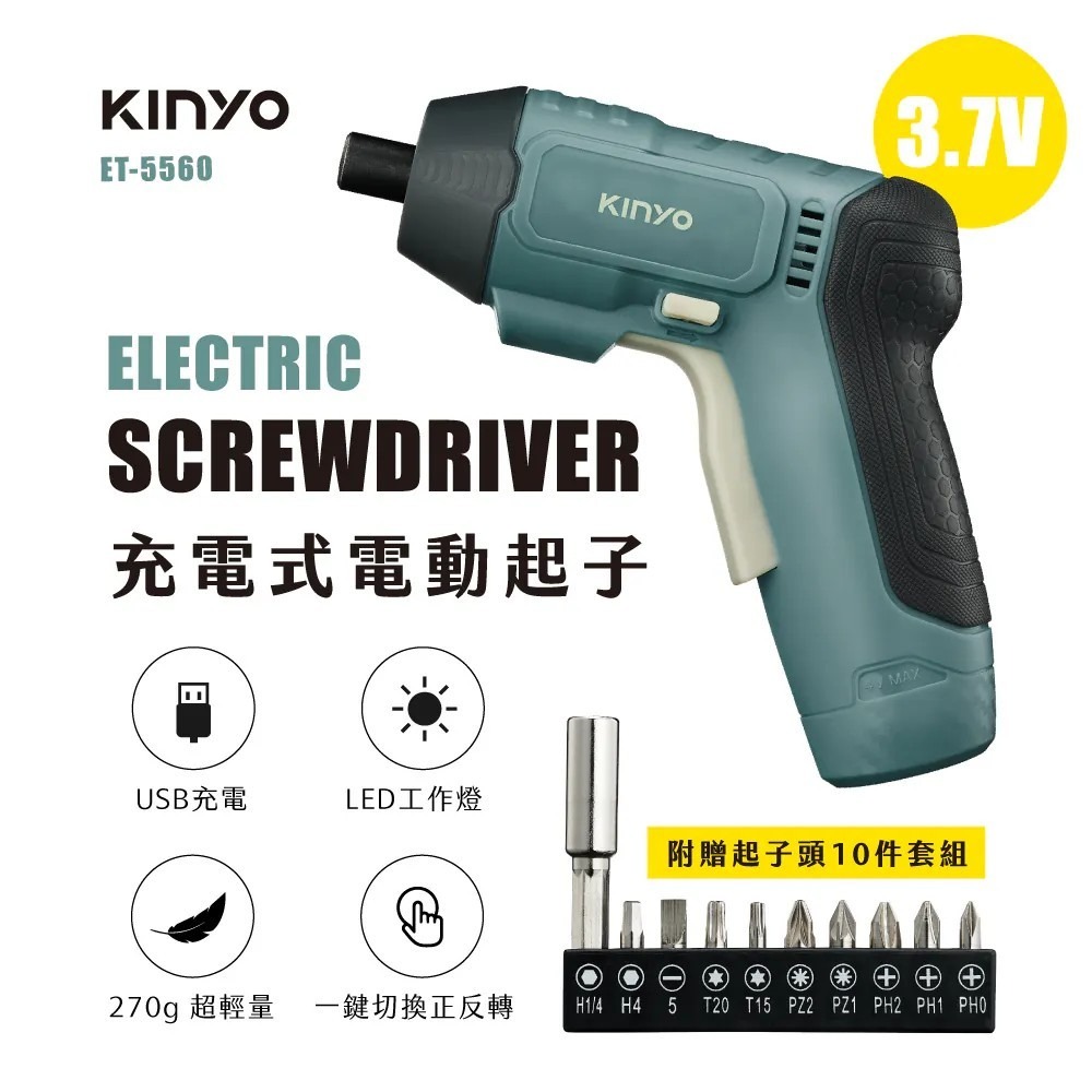 【KINYO】充電式電動起子 ET-5560電動螺絲起子 3.7V鋰電池 USB充電設計 無線電動起子【蘑菇生活家電】-規格圖11