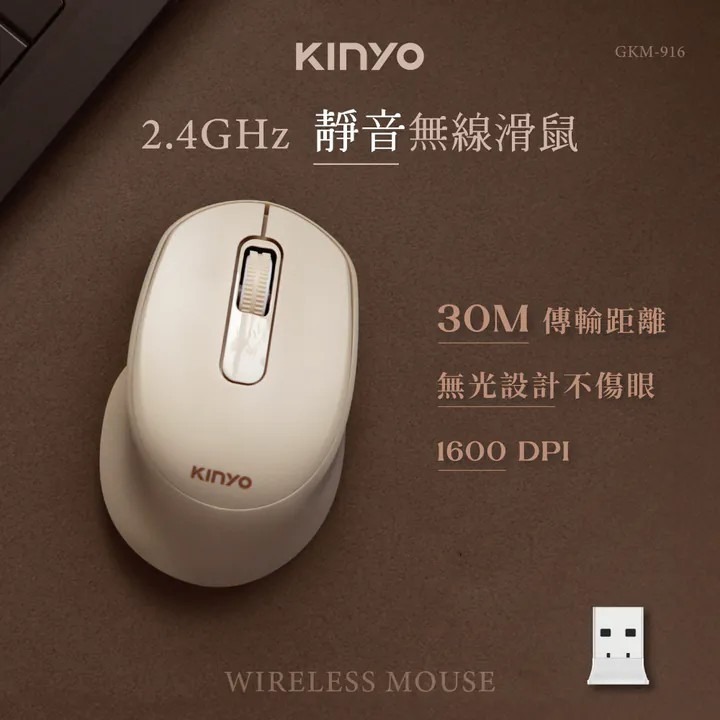 【KINYO原廠公司貨】2.4GHz 無線靜音滑鼠 GKM-916 無線滑鼠 靜音滑鼠 人體工學設計【蘑菇生活家電】-細節圖5