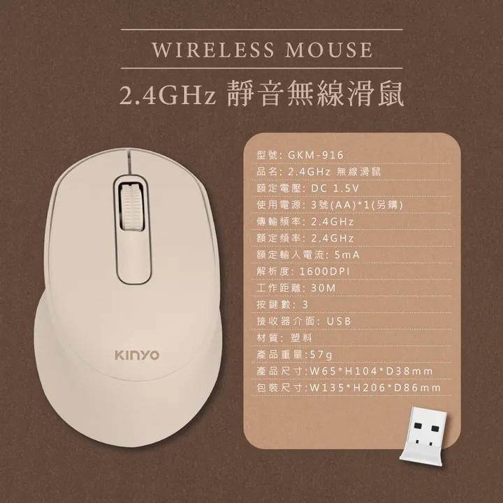 【KINYO原廠公司貨】2.4GHz 無線靜音滑鼠 GKM-916 無線滑鼠 靜音滑鼠 人體工學設計【蘑菇生活家電】-細節圖8
