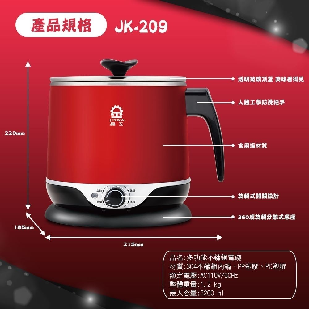 【晶工牌】2.2公升多功能不鏽鋼 美食鍋 快煮鍋 電火鍋 泡麵鍋 小火鍋 料理鍋 電碗JK-209【蘑菇生活家電】-細節圖4