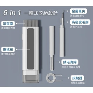 【POLYWELL】六合一多功能3C清潔組 耳機 手機 鍵盤 螢幕 插孔清潔 體積小重量輕 可隨身攜帶【蘑菇生活家電】-細節圖3