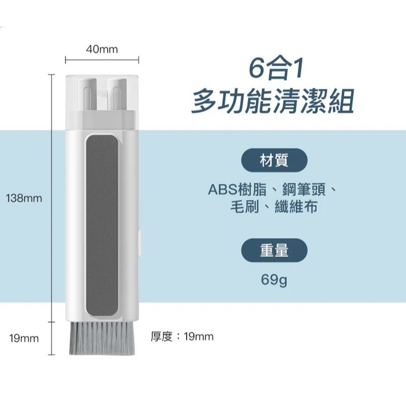 【POLYWELL】六合一多功能3C清潔組 耳機 手機 鍵盤 螢幕 插孔清潔 體積小重量輕 可隨身攜帶【蘑菇生活家電】-細節圖8