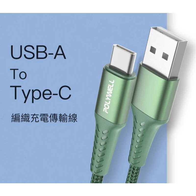 【POLYWELL】USB To Type-C 編織充電線 0.5米~2米 適用安卓手機 行動電源【蘑菇生活家電】-細節圖2