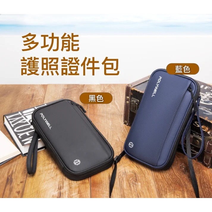【POLYWELL】 護照信用卡旅行收納包 RFID防護層 旅行收納袋 一包搞定 適合出差 外出旅遊【蘑菇生活家電】-細節圖3