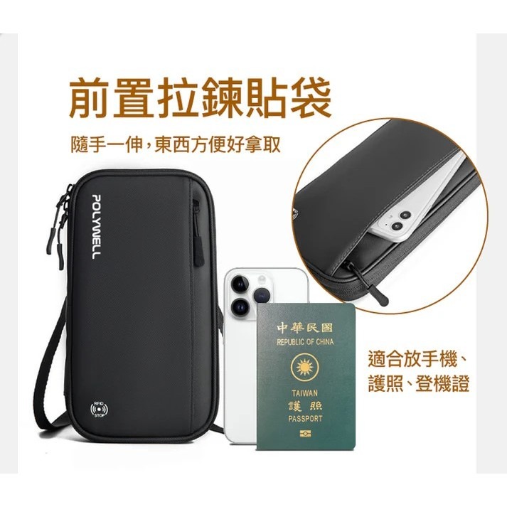 【POLYWELL】 護照信用卡旅行收納包 RFID防護層 旅行收納袋 一包搞定 適合出差 外出旅遊【蘑菇生活家電】-細節圖6