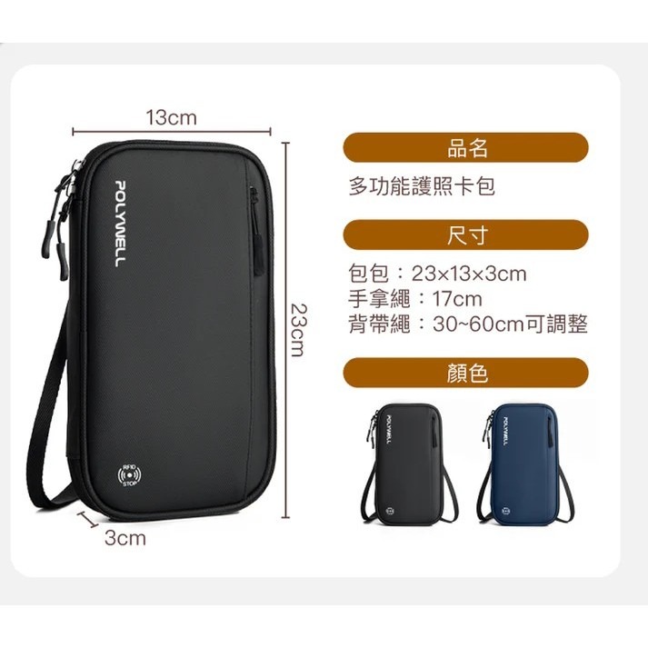 【POLYWELL】 護照信用卡旅行收納包 RFID防護層 旅行收納袋 一包搞定 適合出差 外出旅遊【蘑菇生活家電】-細節圖11