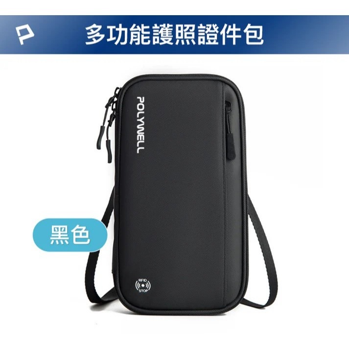【POLYWELL】 護照信用卡旅行收納包 RFID防護層 旅行收納袋 一包搞定 適合出差 外出旅遊【蘑菇生活家電】-規格圖11
