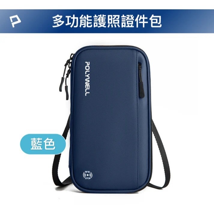 【POLYWELL】 護照信用卡旅行收納包 RFID防護層 旅行收納袋 一包搞定 適合出差 外出旅遊【蘑菇生活家電】-規格圖11