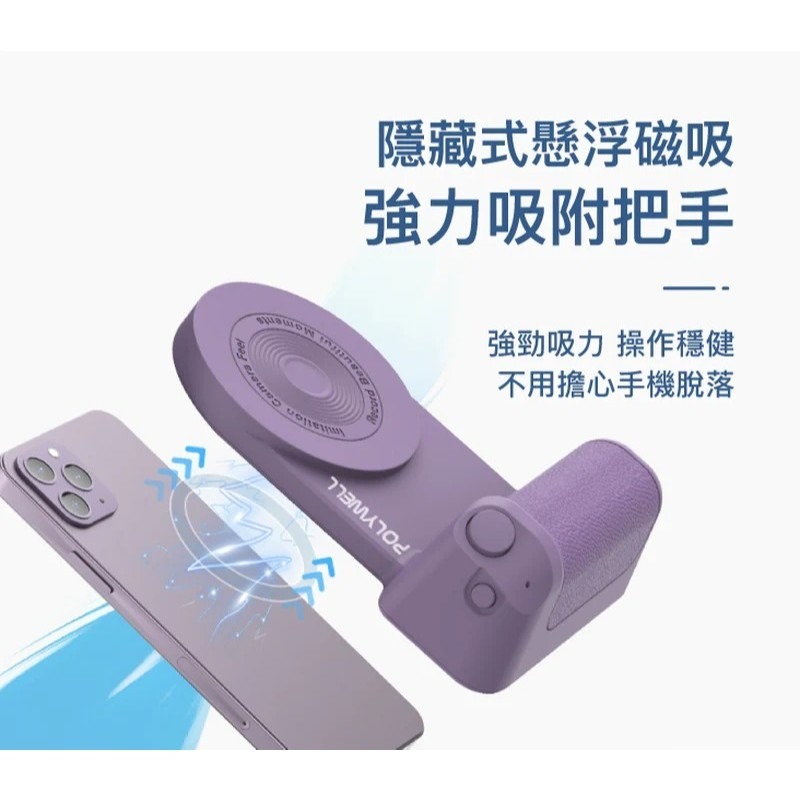 【POLYWELL】磁吸式藍牙相機手把 Magsafe 類相機握把 獨立拍照按鍵 TYPE-C 充電【蘑菇生活家電】-細節圖5