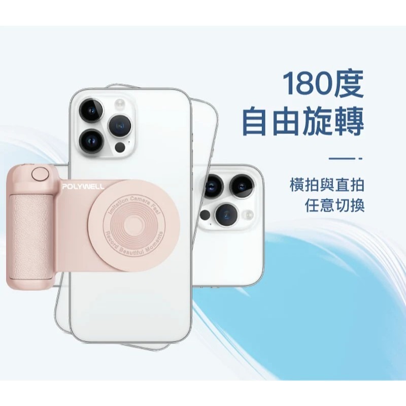 【POLYWELL】磁吸式藍牙相機手把 Magsafe 類相機握把 獨立拍照按鍵 TYPE-C 充電【蘑菇生活家電】-細節圖6
