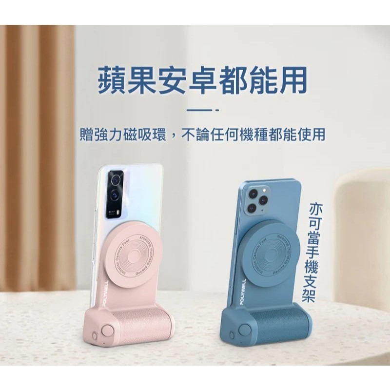 【POLYWELL】磁吸式藍牙相機手把 Magsafe 類相機握把 獨立拍照按鍵 TYPE-C 充電【蘑菇生活家電】-細節圖7