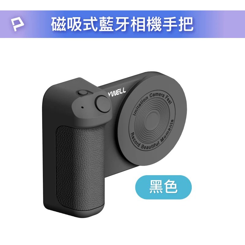 【POLYWELL】磁吸式藍牙相機手把 Magsafe 類相機握把 獨立拍照按鍵 TYPE-C 充電【蘑菇生活家電】-規格圖11