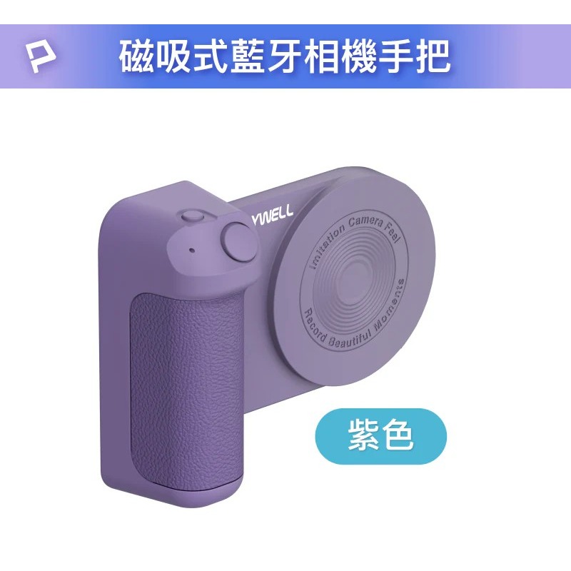 【POLYWELL】磁吸式藍牙相機手把 Magsafe 類相機握把 獨立拍照按鍵 TYPE-C 充電【蘑菇生活家電】-規格圖11