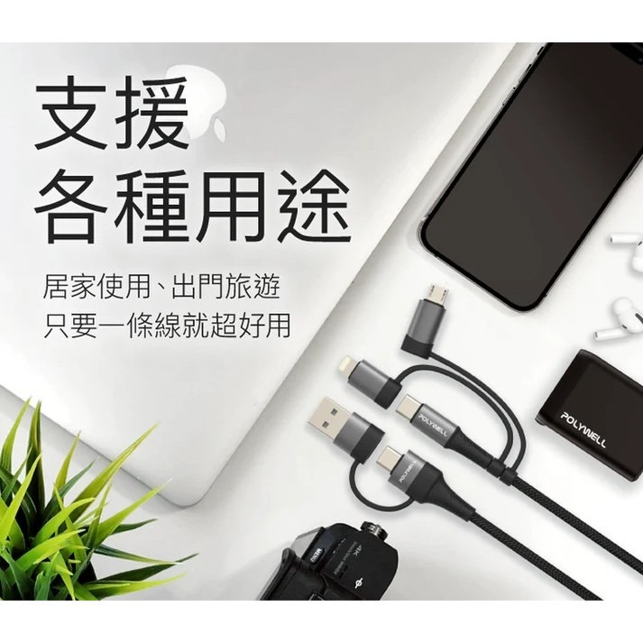 【POLYWELL】五合一PD編織快充線 USB-A+C+Lightning+Micro-B 1~2米【蘑菇生活家電】-細節圖5