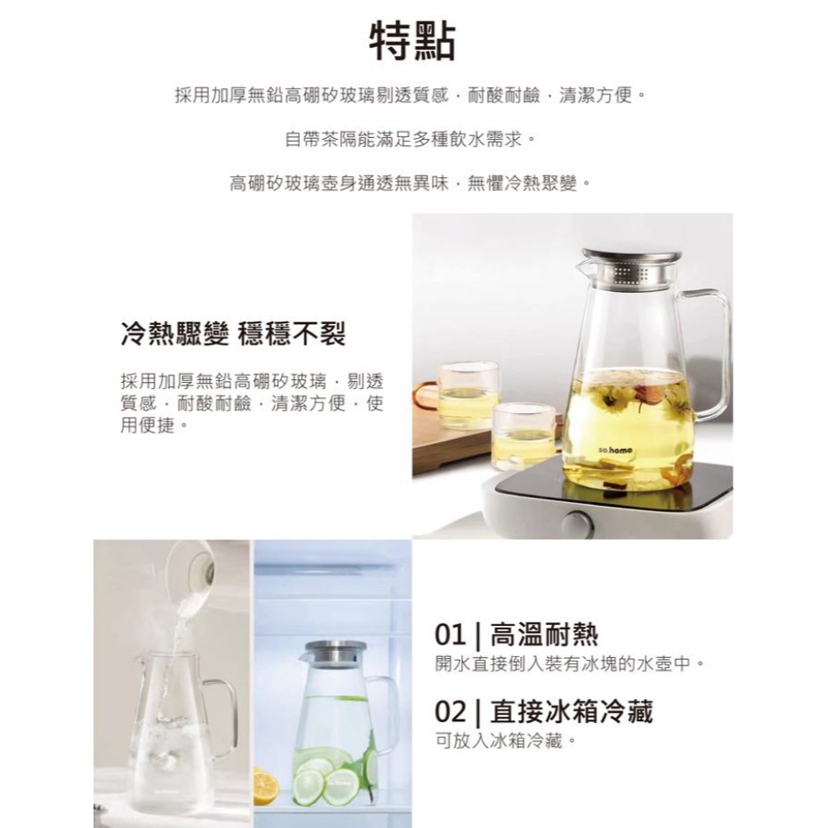 【So.home】高硼矽玻璃冷水壺 1600ML 玻璃冷水瓶 耐熱玻璃 耐熱冷水壺 1.6公升 不鏽鋼上蓋 細緻濾蓋-細節圖5