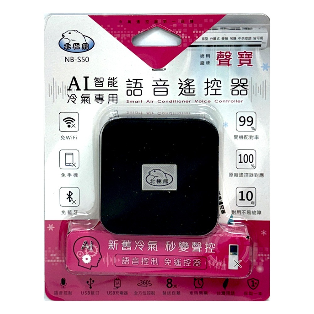 聲寶 AI智能冷氣語音遙控器NB-S50