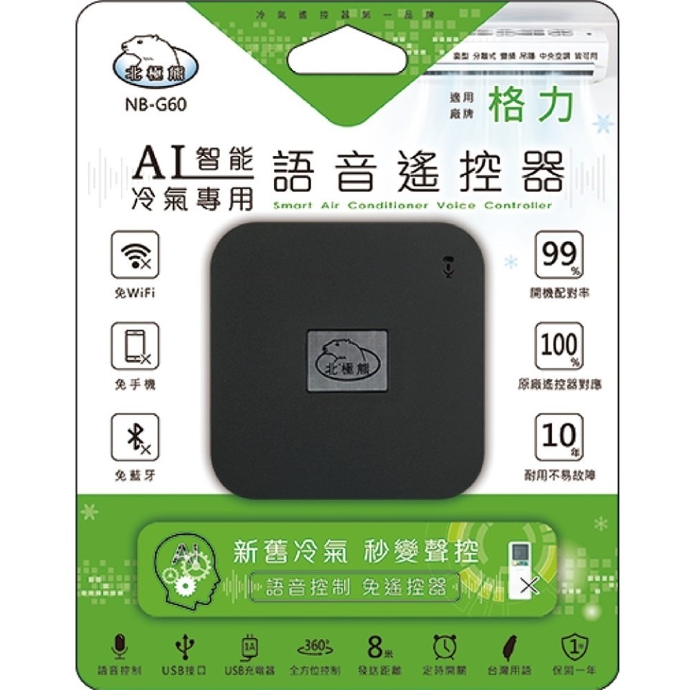 【聖岡科技】通用款 AI智能 冷氣語音遙控器 各大廠牌適用 日立冷氣 國際牌 聲寶 禾聯 三洋 東元 大金【蘑菇生活家電-規格圖11